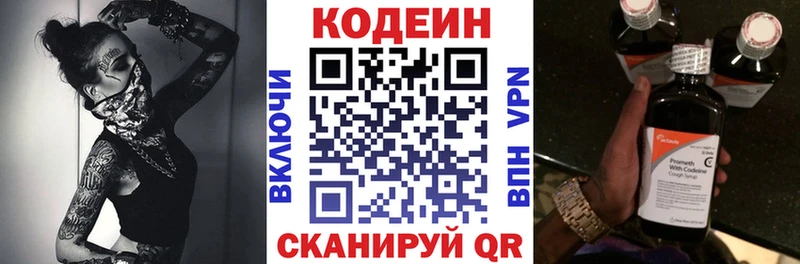 Кодеин напиток Lean (лин) Североморск